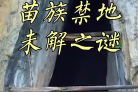 苗族禁地探秘，有神秘的仙池和古洞，根本不敢进去，简直太吓人了#上热门 #未解之谜#纪录片#奇闻奇事视频封面