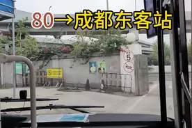 #城市公交 成都公交80路全程报站韦家碾公交站→成都东客站视频封面