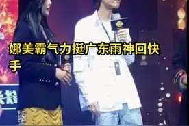 娜美立挺广东雨神回归快手，无论谁和雨神过不去了视频封面