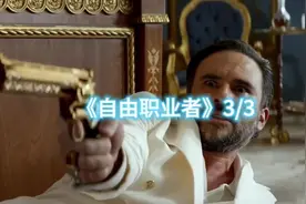 《自由职业者》是由皮埃尔·莫瑞尔执导，爱丽森·布里视频封面