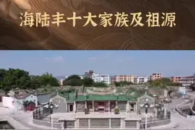 #潮汕#海陆丰#陆丰 #湖州府#惠州府