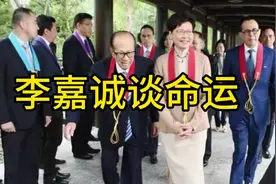 #上热门 李嘉诚：我14岁那年，算命先生算我必将贫困一生视频封面