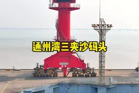 一年建设、两年开港，三年成规模！打造江苏新出海口视频封面
