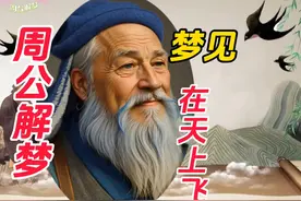 梦见在天上飞#周公解梦 #梦的解析 #做梦视频封面