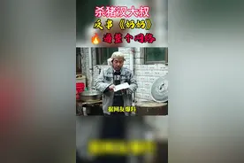 农村一杀猪汉反串一首《奶奶》一夜🔥遍整个网络。 #经典老歌怀旧金曲 #一首勾起回忆的老歌 #老歌越听越好听 @抖加🔥上热门🔥dou+🔥热点宝 @DOU+上热门视频封面