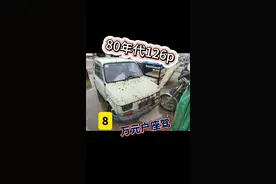 菲亚特126p#我和老车的故事 #有故事的车#汽车人共创计划视频封面