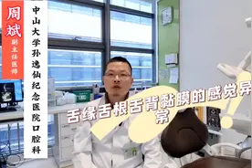 舌根舌背粘膜常有烧灼感等不适，可能是口腔粘膜病变视频封面