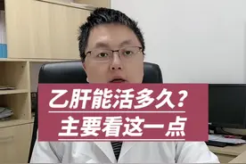 #乙肝 #医学科普视频封面