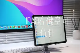 iPad内存不够用？分享几个iPad存储空间优化的方法！#ipad视频封面