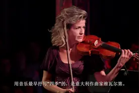 穆特-维瓦尔第《四季》之《夏》  #音乐会现场 #古典音乐欣赏视频封面