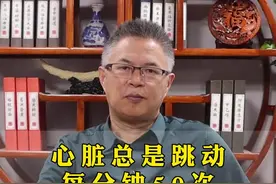 心脏总是跳动没分钟50次，是不是太慢了#心脏 #中医 #心血管付亚龙视频封面