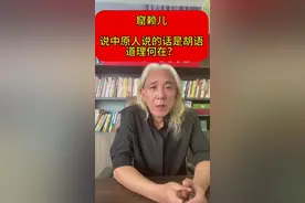 说中原北方人说话都是胡语道理何在？#河南方言 #河南 #河南文旅 #各地方言的精髓 #中原官话视频封面