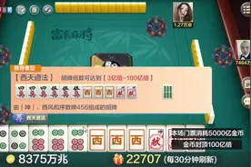 一把一个小目标，#富豪麻将 #一顿操作猛如虎视频封面