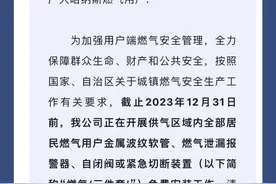 宁夏哈纳斯燃气发布最新公告，拒绝或不配合将暂停售气！#宁夏 #本地新闻视频封面