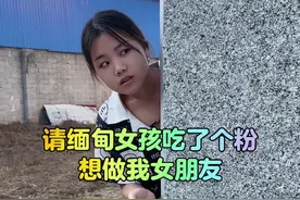 缅甸女孩刚来中国，请她吃了个粉，就想做我女朋友，我果断拒绝了#缅甸女友 #中缅边境视频封面