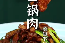 这经典川菜回锅肉怎么做？以下几个步骤您可看好了！跟着郝大厨做，保证您多炫三碗大米饭！#一起学做菜 #美食教程 #下饭神器 #回锅肉 #省饭课代表视频封面