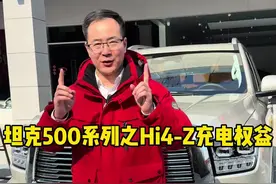坦克500Hi4-Z提完新车，充电权益如何使用，你学会了吗？ #坦克500hi4z到底有多强 #坦克500hi4z长测真实体验 #坦克500