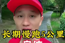 长期坚持慢跑五公里，你的身体会发生哪些惊人的变化呢？#经常跑步对身体的好处 #传递奔跑的力量 #今天你运动了吗 #今天你跑步了吗 #跑步能不能减肥视频封面