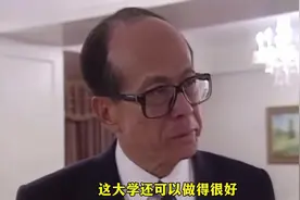 李嘉诚亲力亲为办好学汕头大学，为汕大培养优秀的人才而努力…视频封面