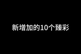 新的一批臻彩（10个） #lol视频封面