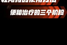 儿童便秘治疗分三个阶段/轻泻药的使用方法 #便秘 #乳果糖 #聚乙二醇