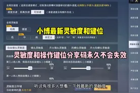 和平精英操作键位分享码：3106-1647-0623-0002-83