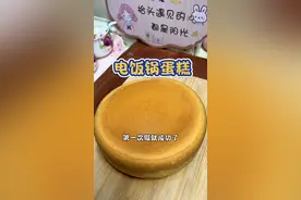 不用烤箱，只要电饭锅就能做出很好吃的蛋糕， 软绵细腻，香甜可口，主要是做法简单， 大人小孩都爱吃 #电饭煲蛋糕 #蛋糕 #自制甜品 #空气炸锅美食 #好吃到停不下来