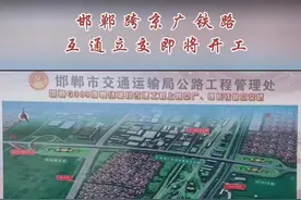 邯郸大外环309改建工程即将开工视频封面