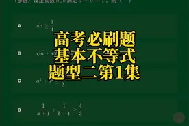 重要不等式（1）#高中数学 #基本不等式 #dou上热门