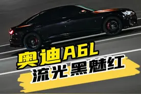 宁可工地搬水泥也要攒钱买奥迪！ 奥迪A6L贴什么颜色既显得沉稳又绚丽！那必是这个颜色！下面请欣赏A6L帅气路拍！#奥迪a6l #汽车改装升级 #改色膜案例分享 #汽车摄影