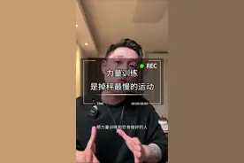 力量训练是掉秤最慢的运动 力量训练是掉秤最慢的运动，但也是减脂塑形的最佳运动，忠言逆耳利于行。#减脂小白必看经验  #小基数减脂 #减脂塑形 #健身视频封面