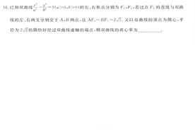 2024届高三T8联考数学试卷逐题讲解——第16题 #T8联考 #2024届视频封面