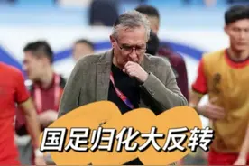 国足归化大反转！费南多缺席，塞尔吉尼奥、奥斯卡归化遇阻！ 国足3月做好无归化的准备！#足球 #体育 #新今体育视频封面
