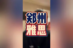 马来西亚留学🇲🇾郑州雅思 郑州赴马新东方雅思班 一个视频讲清楚 #马来西亚留学 #马来西亚 #出国留学 @Alex说留学（2月579中国线下宣讲） @赴马留学（马来西亚留学） @DOU+小助手视频封面