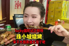 在蚌埠花200块吃烤串，根本吃不完。“宫后”是齐齐哈尔烧烤视频封面