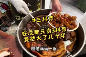 藏在偏僻巷子里只卖3样菜苍蝇馆子，竟然在成都火了几十年视频封面