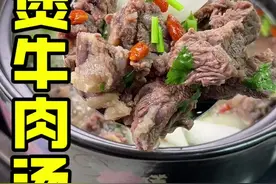 老话说的好：夏天吃牛肉，越吃越长寿”三伏天多吃点牛肉补一补， 到了冬天小脸红扑扑，秋裤都不用穿！#卤牛肉 #炖牛肉 #煲汤 #美食 #汤鲜味美视频封面