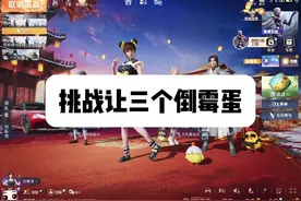 整蛊陪陪之隐藏键位#和平精英 #游戏要和有趣的人一起玩视频封面