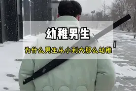 为什么男孩子在喜欢的人面前会那么幼稚#男孩子的快乐 #幼稚视频封面