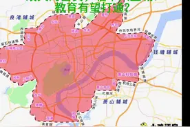 杭州中心主城扩容，部分临平区域即将成为主城？教育有望打通？视频封面