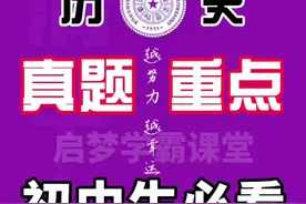 七年级下册历史《辽宋夏金元时期经济的繁荣》新版教材，思维导图快速记忆重点知识，告别死记硬背，考试真题，模拟训练，精准提分。#七下历史 #七年级下册历史 #初中历史知识点 #七年级历史 #初一历史视频封面