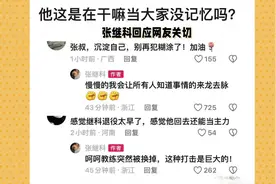 张继科回应网友关切：将澄清事实，让所有人知道来龙去脉！张继科视频封面