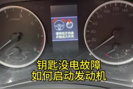 车辆钥匙没电如何启动车辆？手把手教你如何应急！ #东风日产  #轩逸 #汽车小常识 #用车知识 #一键启动视频封面
