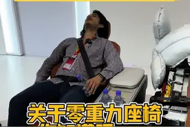 安全没有上线 期待普及，关于零重力座椅安全问题，奇瑞竟然这样？#汽车知识分享 #带你懂车 #科技感爆棚
