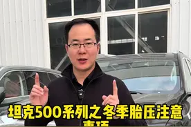坦克500用车冬季胎压注意事项，你都了解吗？ #坦克500 #坦克500hi4t #坦克500hi4z到底有多强