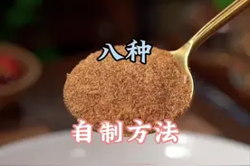 厨房调料的八种自制方法#抖音美食推荐官 #秘制酱料视频封面