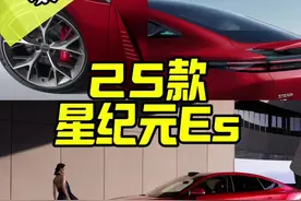 星纪元es来了，增程和纯电你们会怎么选？ #车星计划  #抖音汽车新知计划 #星纪元es#极氪001 #小米su7视频封面