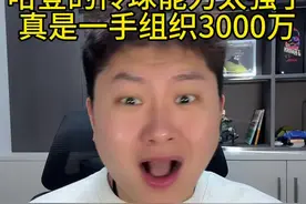 哈登的传球能力实在是太强了，快船打勇士哈登鲍威尔的精彩连线分析，真是一首组织3000万#快船 #快船战胜勇士 #哈登 @抖音短视频 #抖音商城 #秋冬新品试吃官视频封面