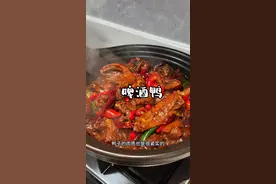家庭版啤酒鸭来咯，味道真的绝了，一上桌家人都抢着吃#啤酒鸭家常做法视频封面