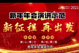 新年年会演讲示范#大学教师新年致辞#2025的第一声新年祝福视频封面